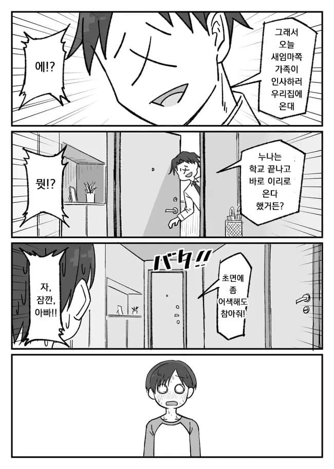 아빠가 데려온 ㅇㄴ홀.manhwa - 이미지 3