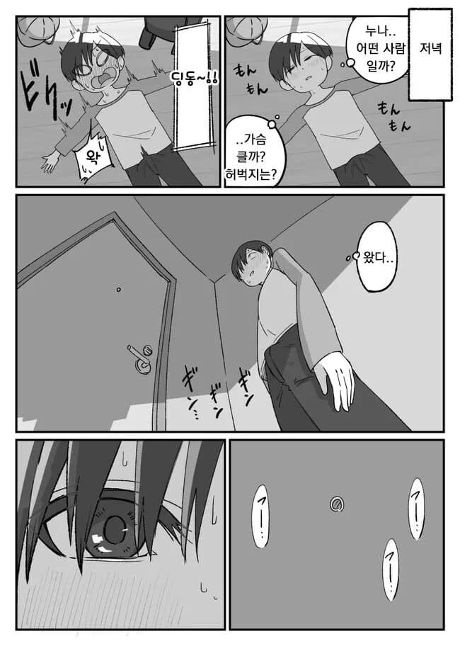 아빠가 데려온 ㅇㄴ홀.manhwa - 이미지 4