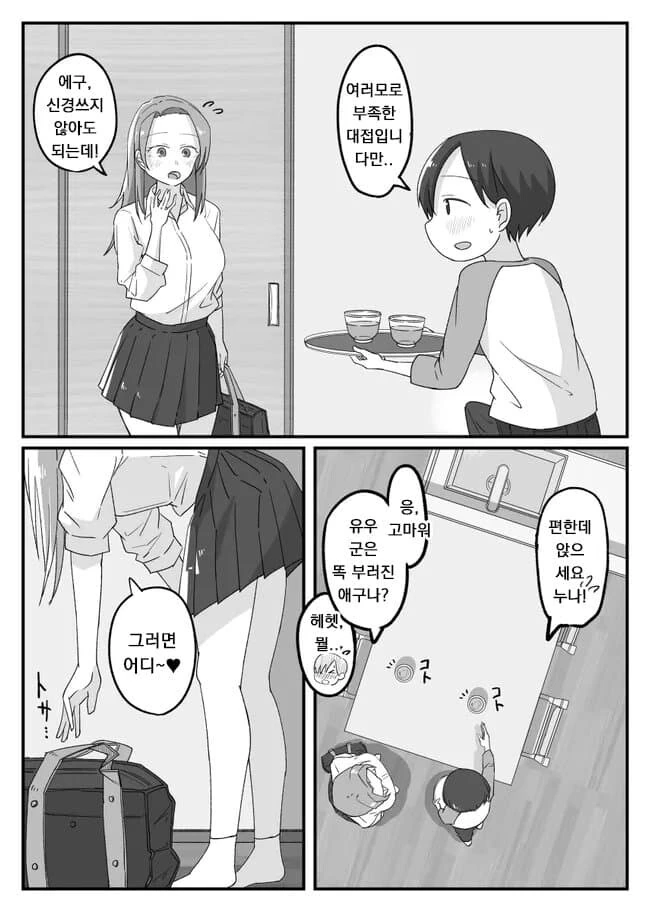 아빠가 데려온 ㅇㄴ홀.manhwa - 이미지 9