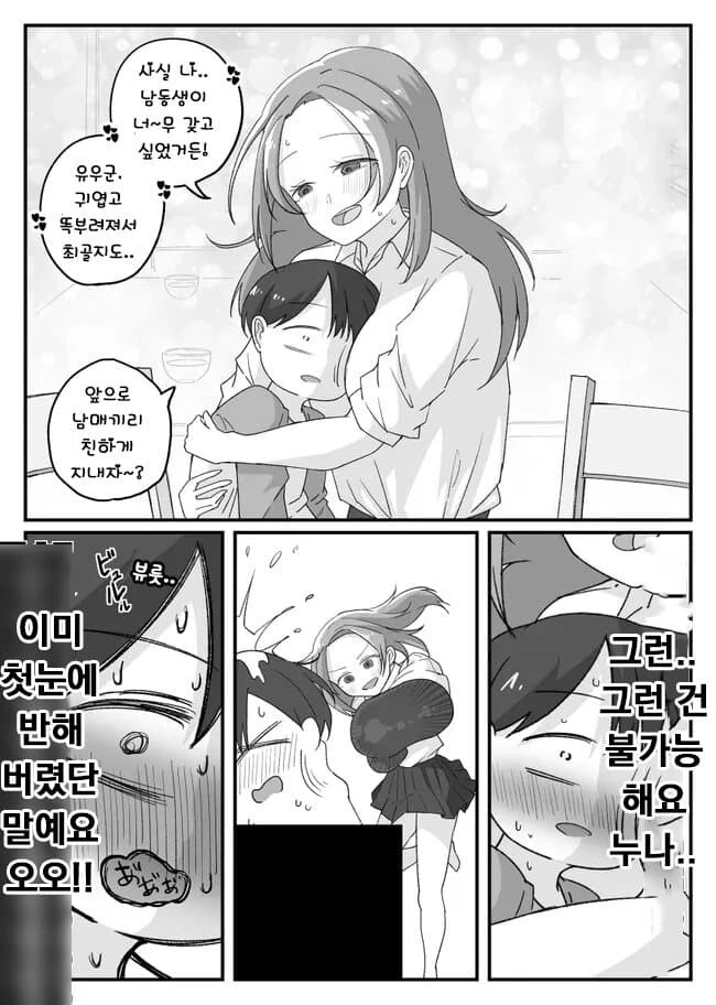 아빠가 데려온 ㅇㄴ홀.manhwa - 이미지 12