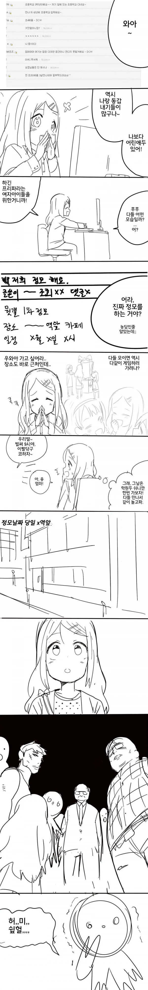 친구는 인터넷 친구가 있어요.manhwa 이미지 7