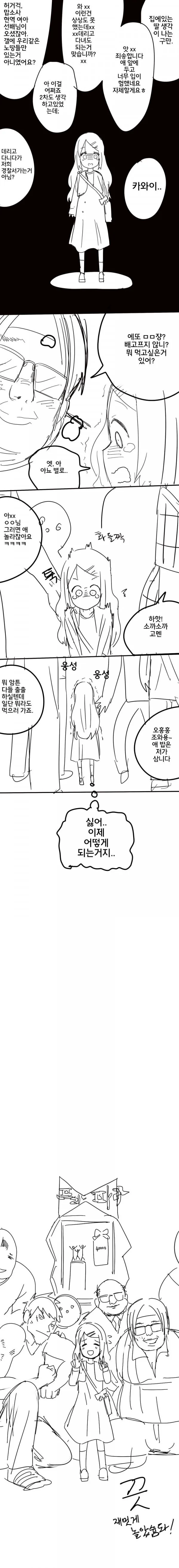 인터넷 정모의 위험성.manhwa - 이미지 2