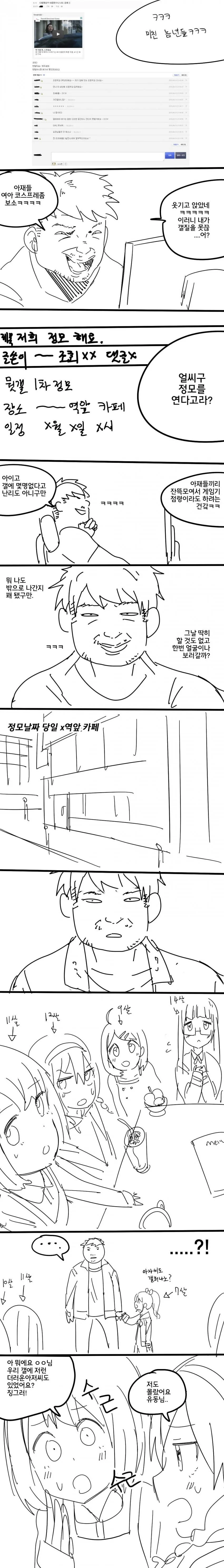 인터넷 정모의 위험성.manhwa - 이미지 4