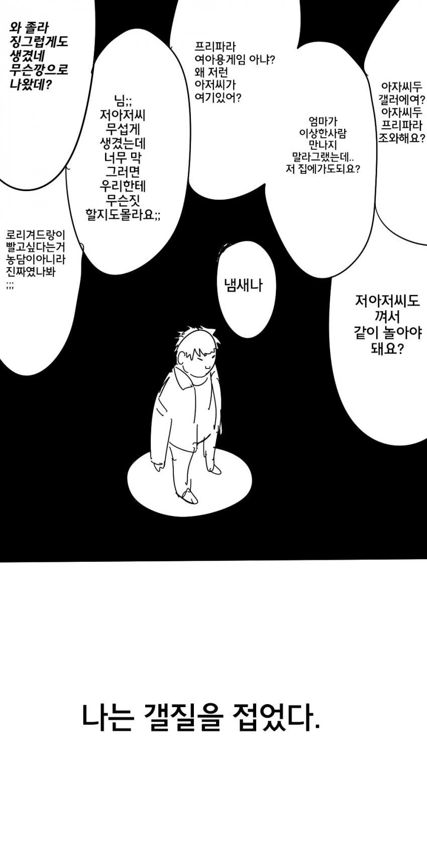 인터넷 정모의 위험성.manhwa - 이미지 5