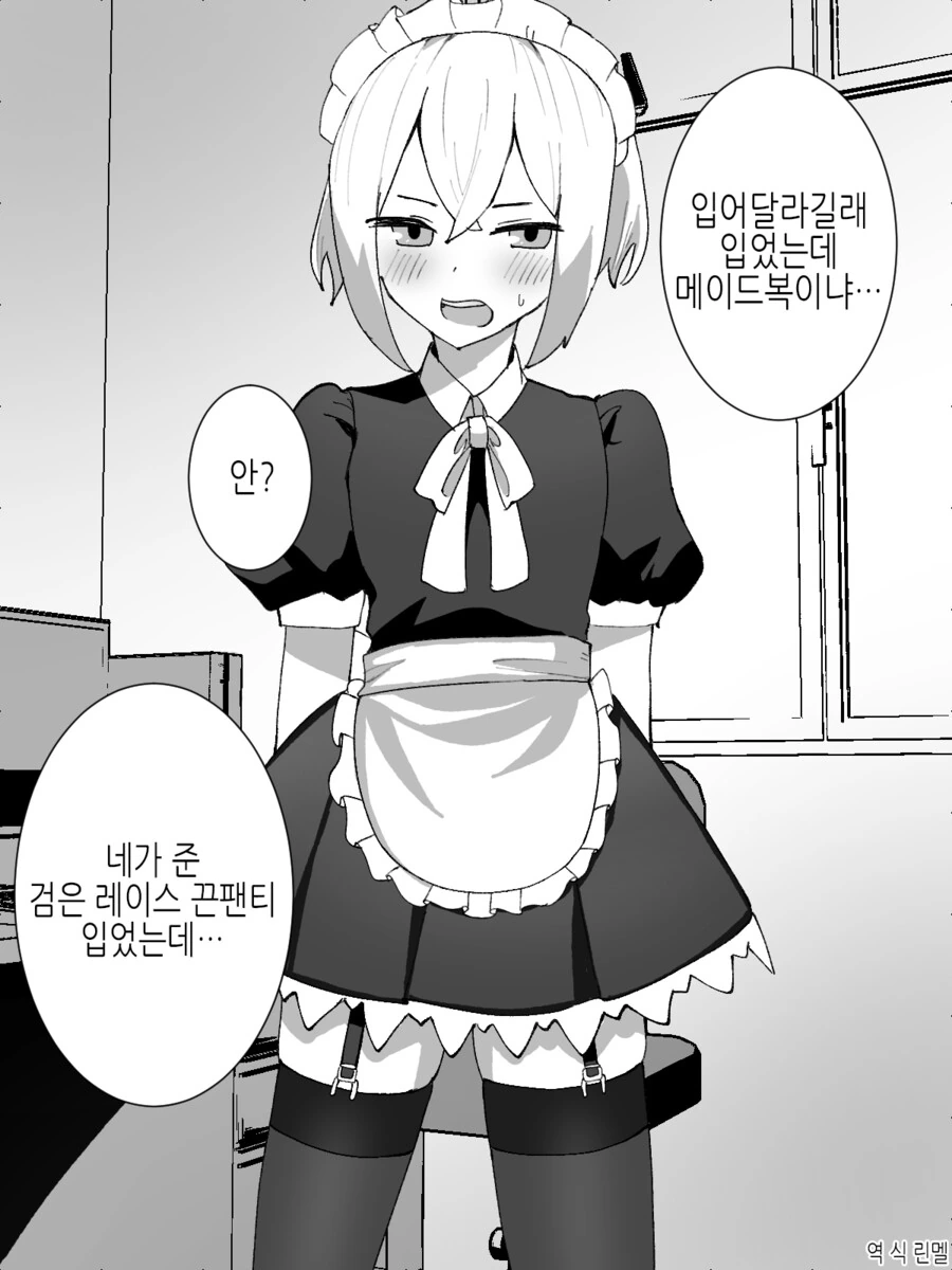 ㅎㅁ) 부탁하면 뭐든지 입어주는 소꿉친구 Manhwa