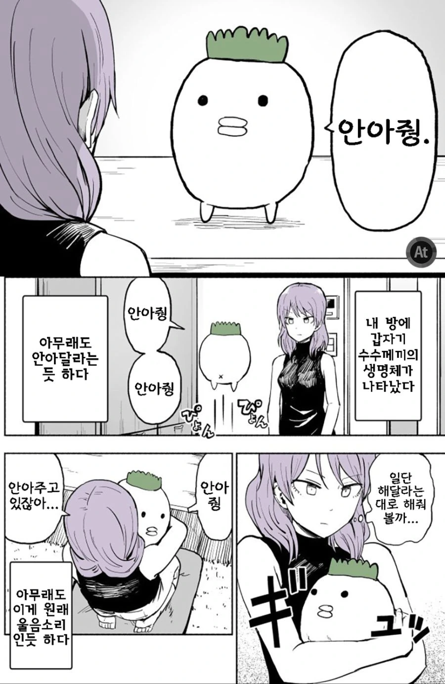 이쁜 눈나에게 안아달라고 보채는.manga