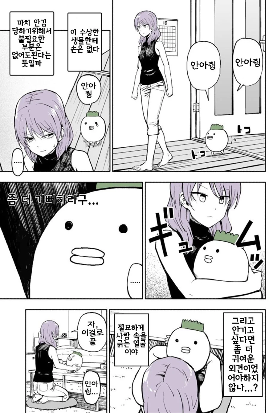 이쁜 눈나에게 안아달라고 보채는.manga - 이미지 2