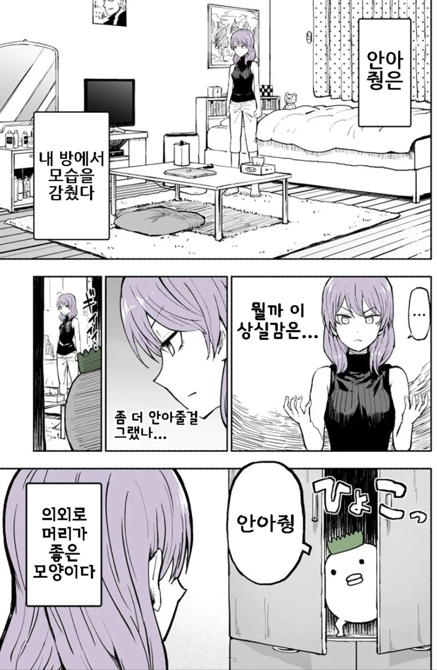 이쁜 눈나에게 안아달라고 보채는.manga - 이미지 4