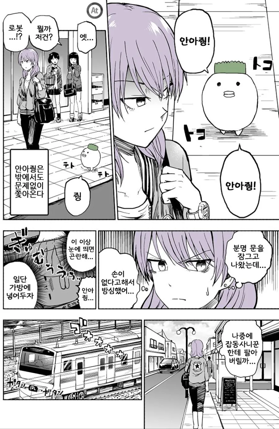 이쁜 눈나에게 안아달라고 보채는.manga - 이미지 5