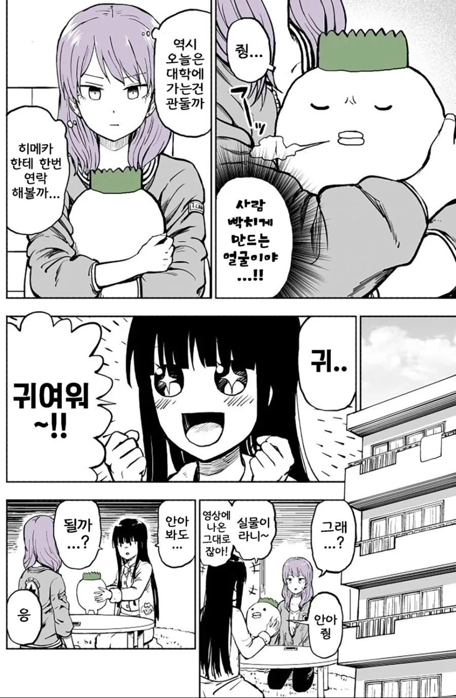 이쁜 눈나에게 안아달라고 보채는.manga - 이미지 7
