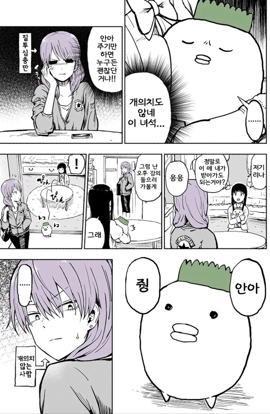 이쁜 눈나에게 안아달라고 보채는.manga - 이미지 8
