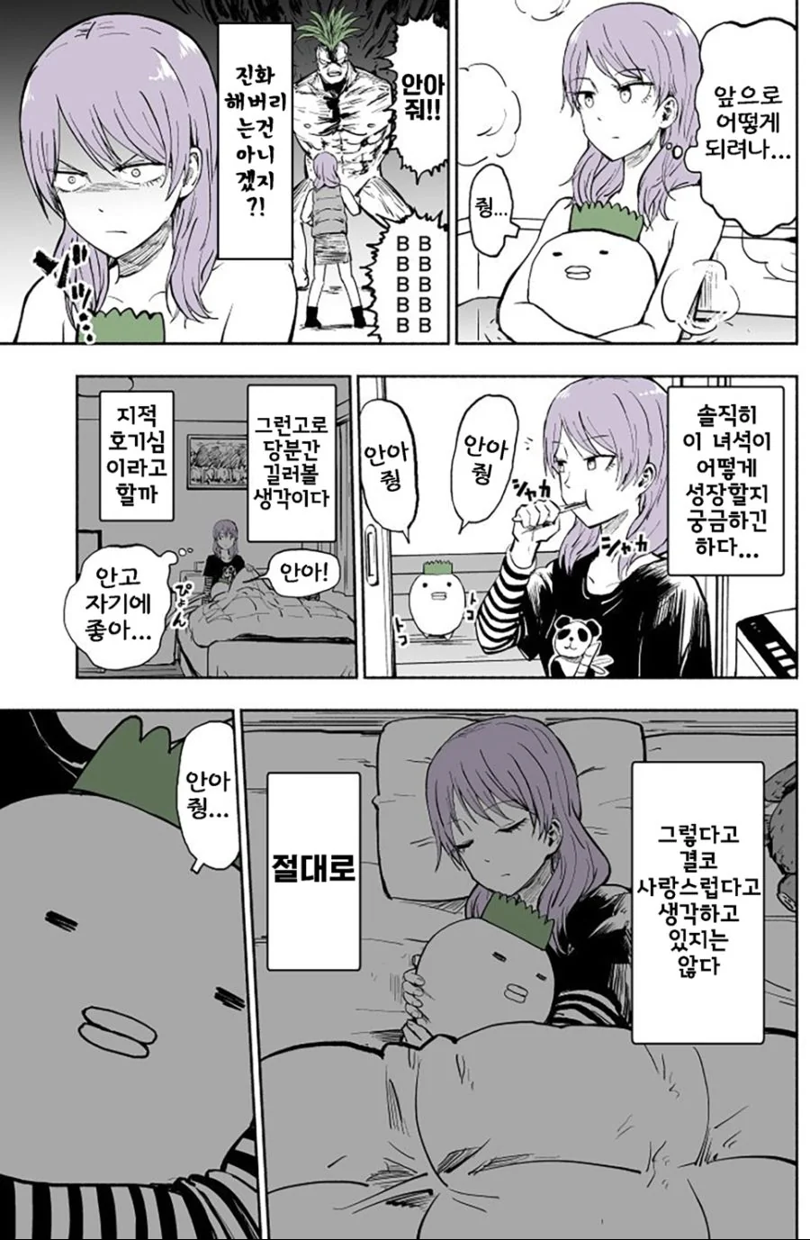 이쁜 눈나에게 안아달라고 보채는.manga - 이미지 12