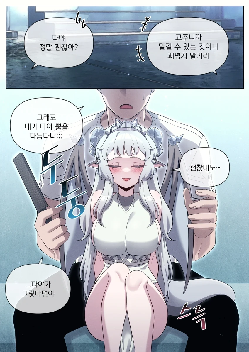 트릭컬)ㅎㅂ)뿔깎는 만화