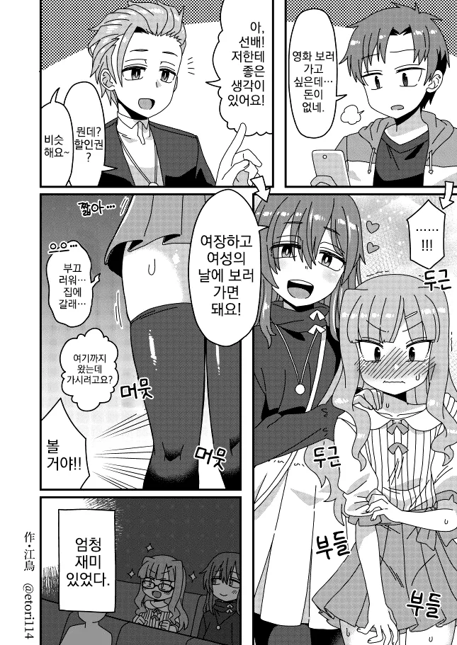 여장, 번역) 선배와 후배의 이야기.manga