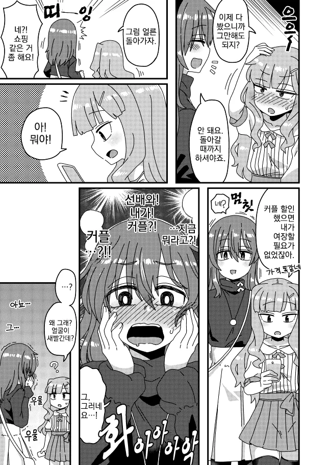 여장, 번역) 선배와 후배의 이야기.manga - 이미지 2