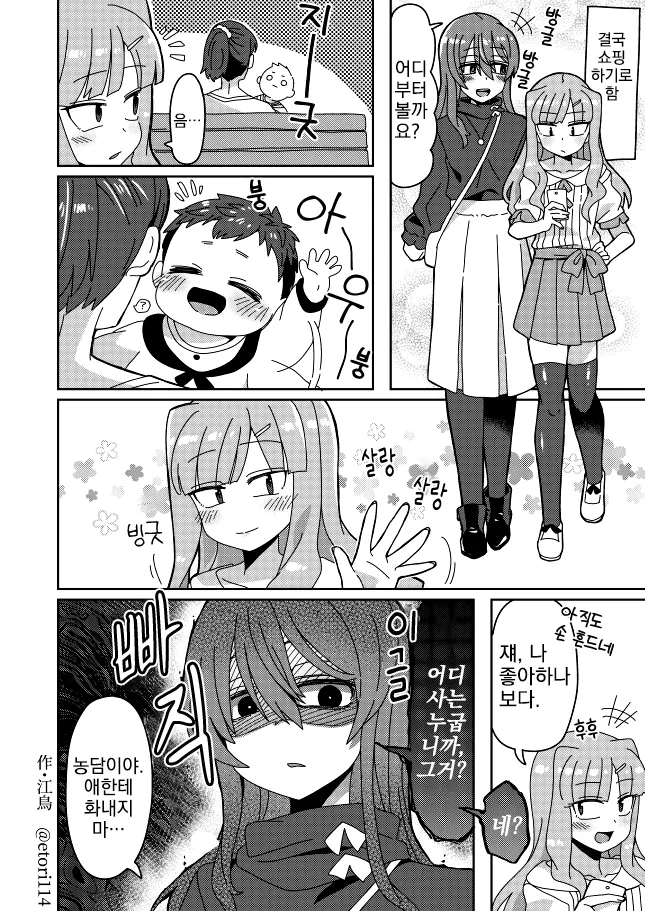 여장, 번역) 선배와 후배의 이야기.manga - 이미지 3