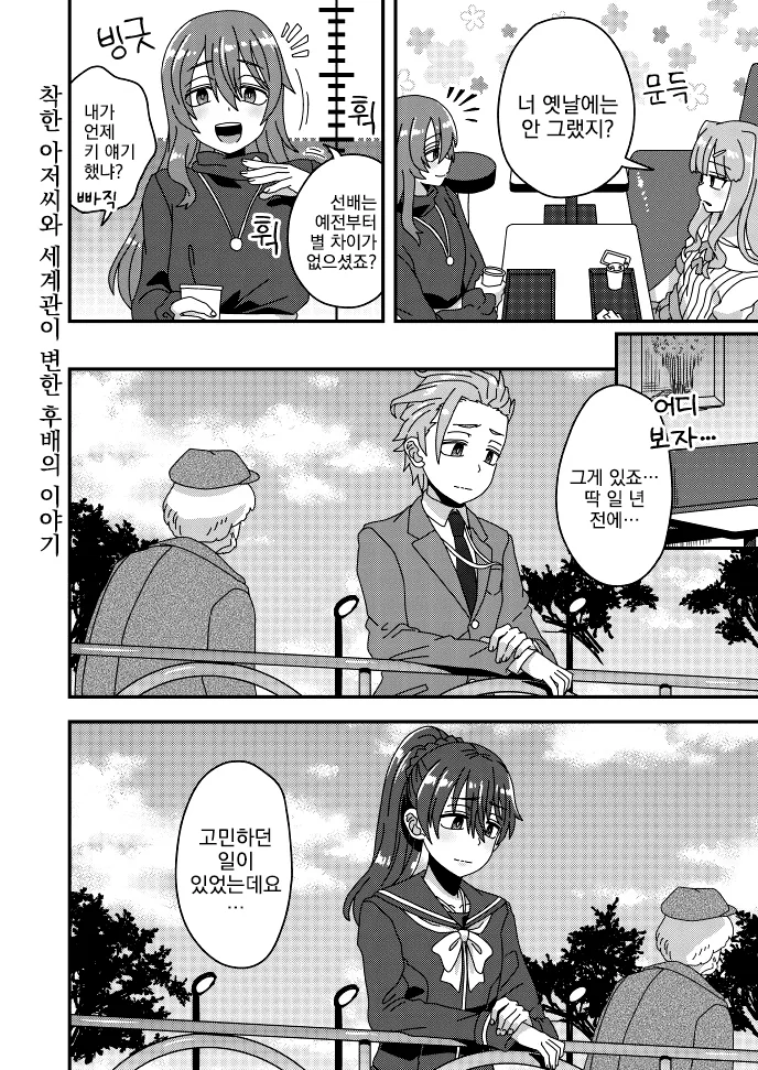 여장, 번역) 선배와 후배의 이야기.manga - 이미지 4