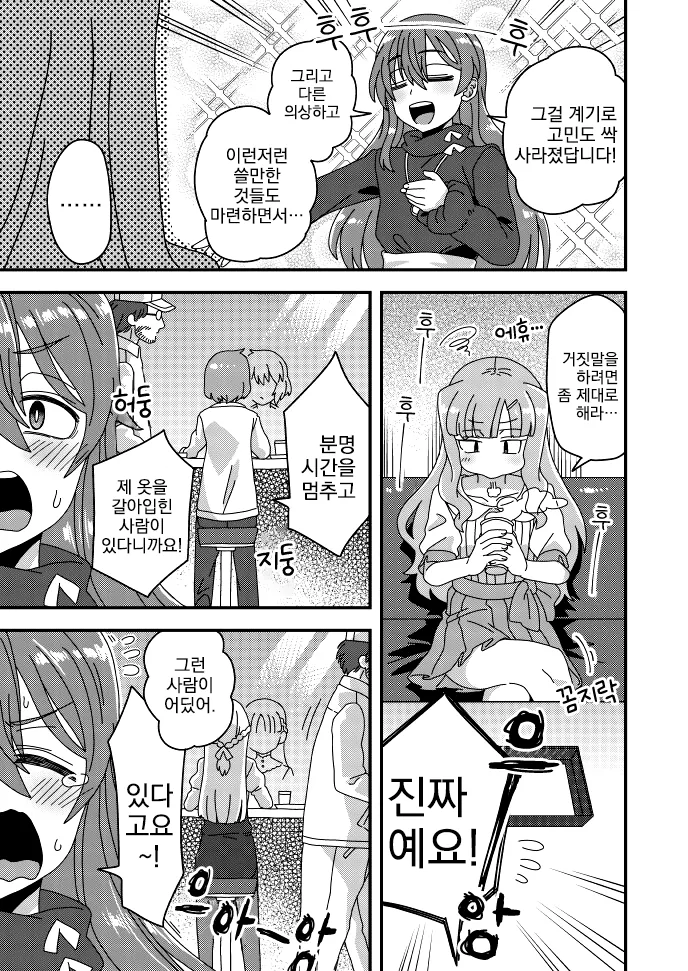 여장, 번역) 선배와 후배의 이야기.manga - 이미지 5