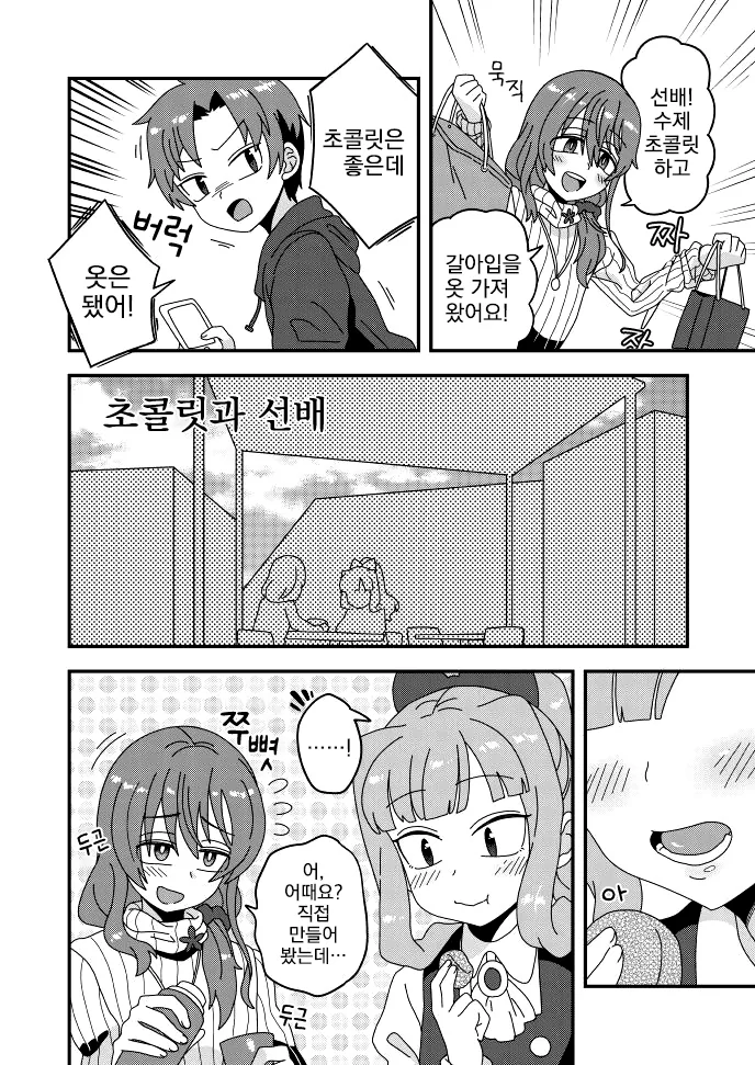 여장, 번역) 선배와 후배의 이야기.manga - 이미지 6