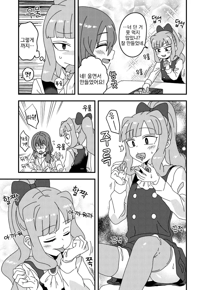 여장, 번역) 선배와 후배의 이야기.manga - 이미지 7