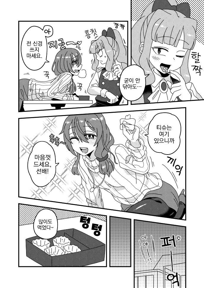 여장, 번역) 선배와 후배의 이야기.manga - 이미지 8