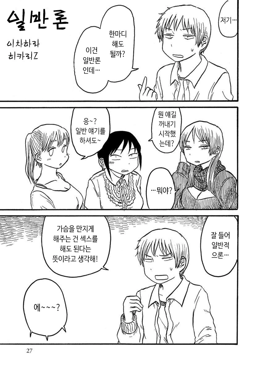 어떤 대학교의 ㄱㅅ연구회.manhwa