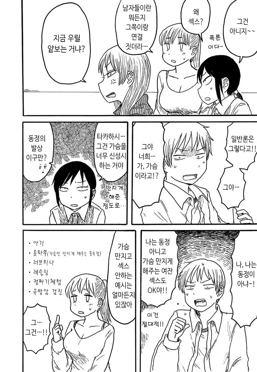 어떤 대학교의 ㄱㅅ연구회.manhwa - 이미지 2
