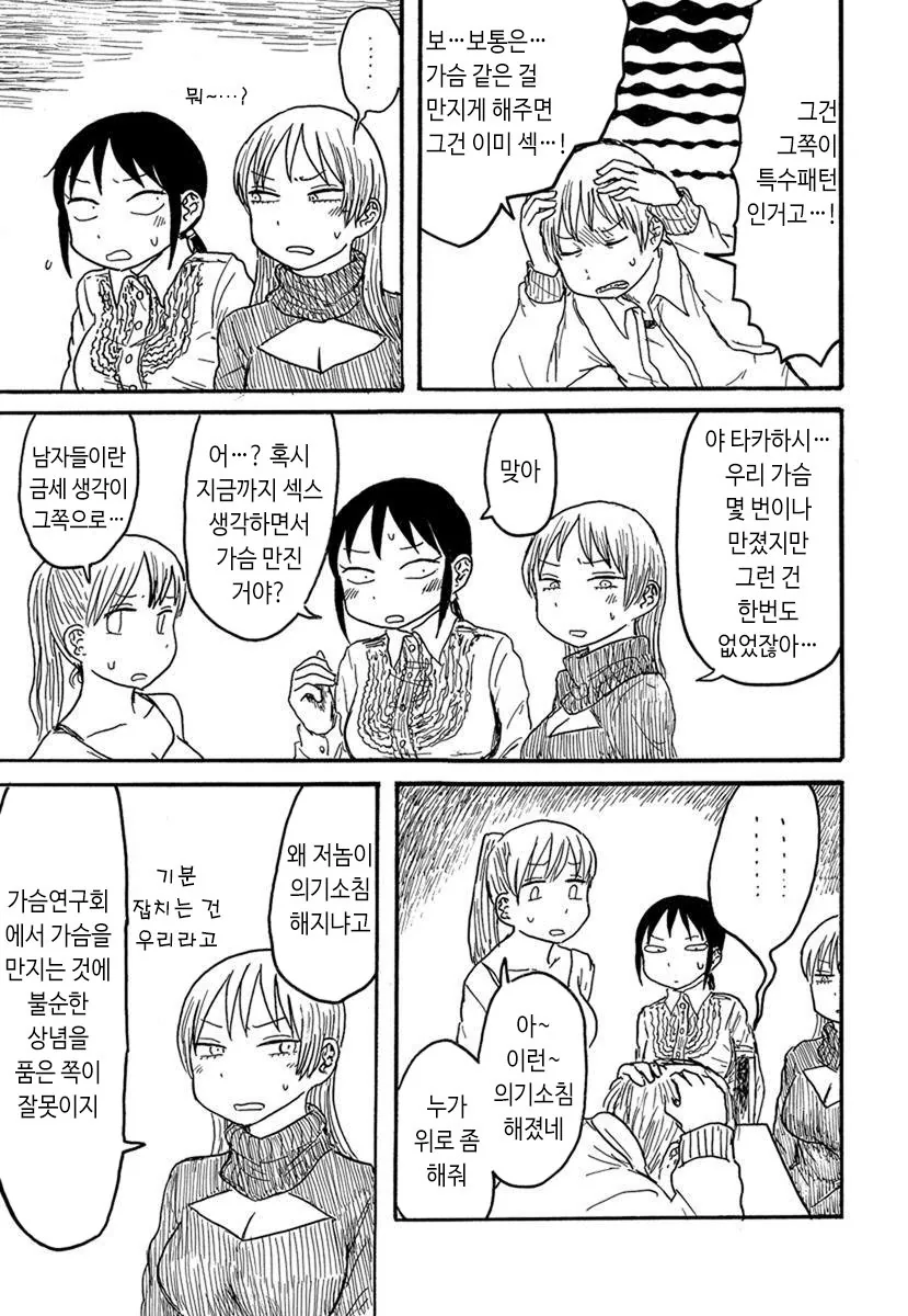 어떤 대학교의 ㄱㅅ연구회.manhwa - 이미지 3