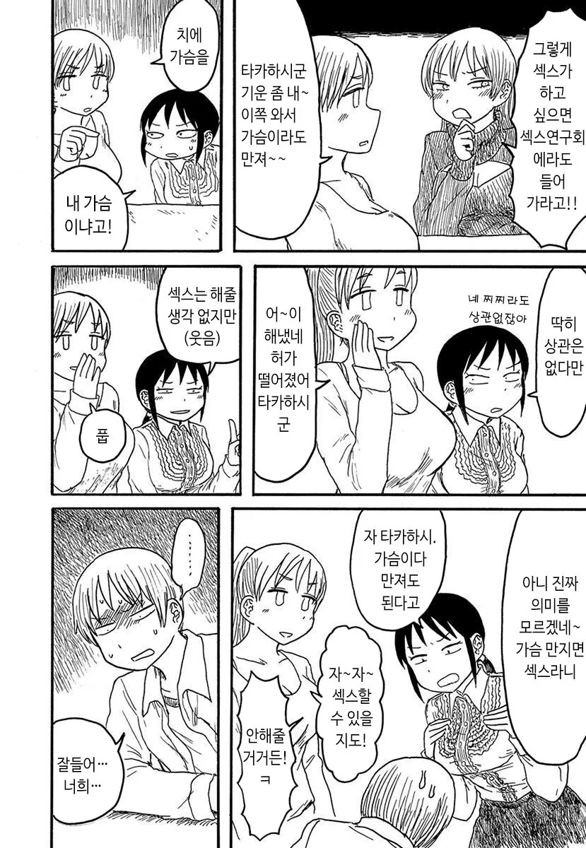 어떤 대학교의 ㄱㅅ연구회.manhwa - 이미지 4