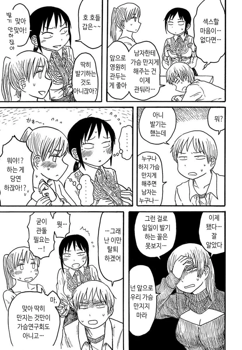 어떤 대학교의 ㄱㅅ연구회.manhwa - 이미지 5