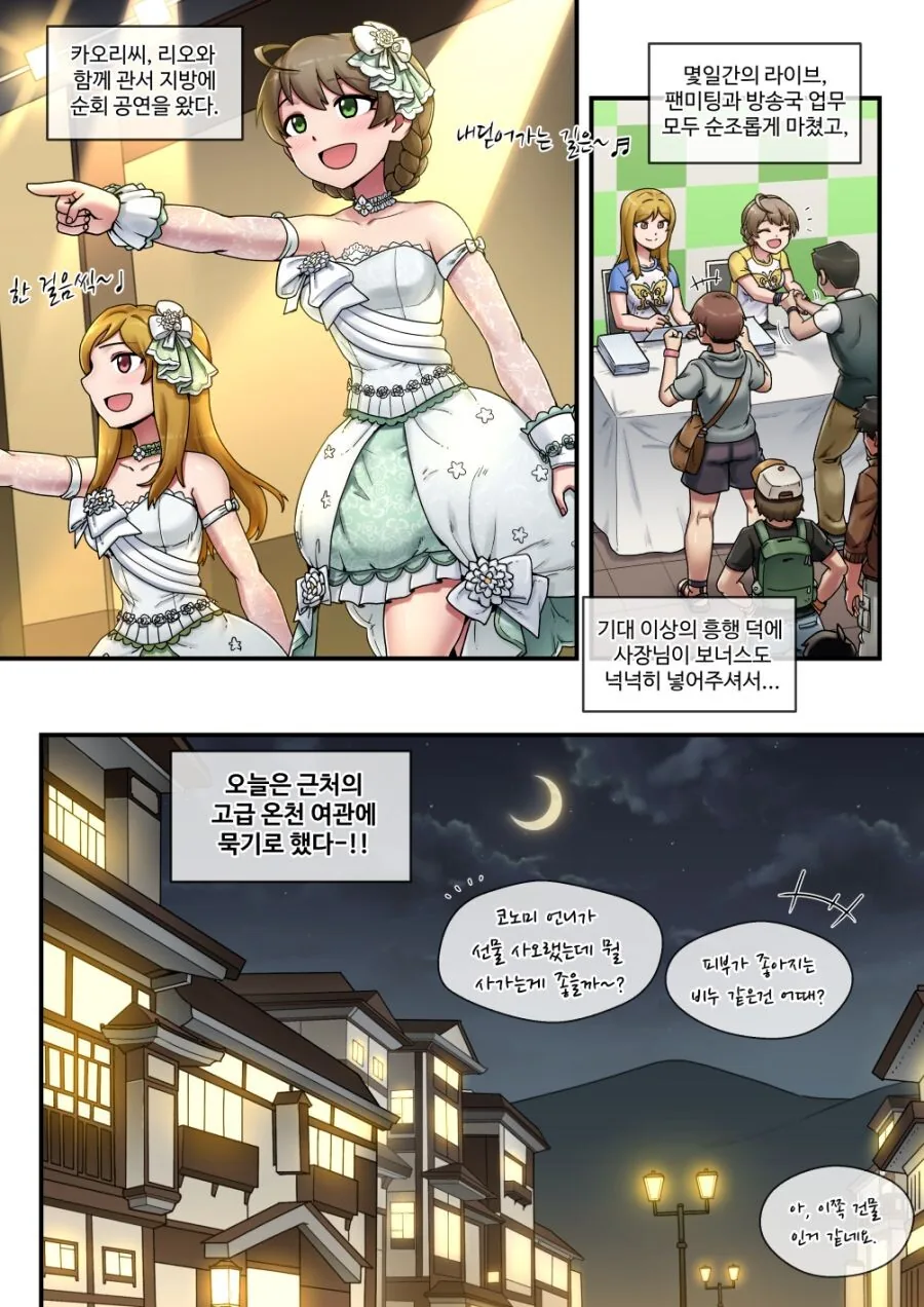 ㅇㅎ) 아이돌과 함께하는 온천여행.manwha