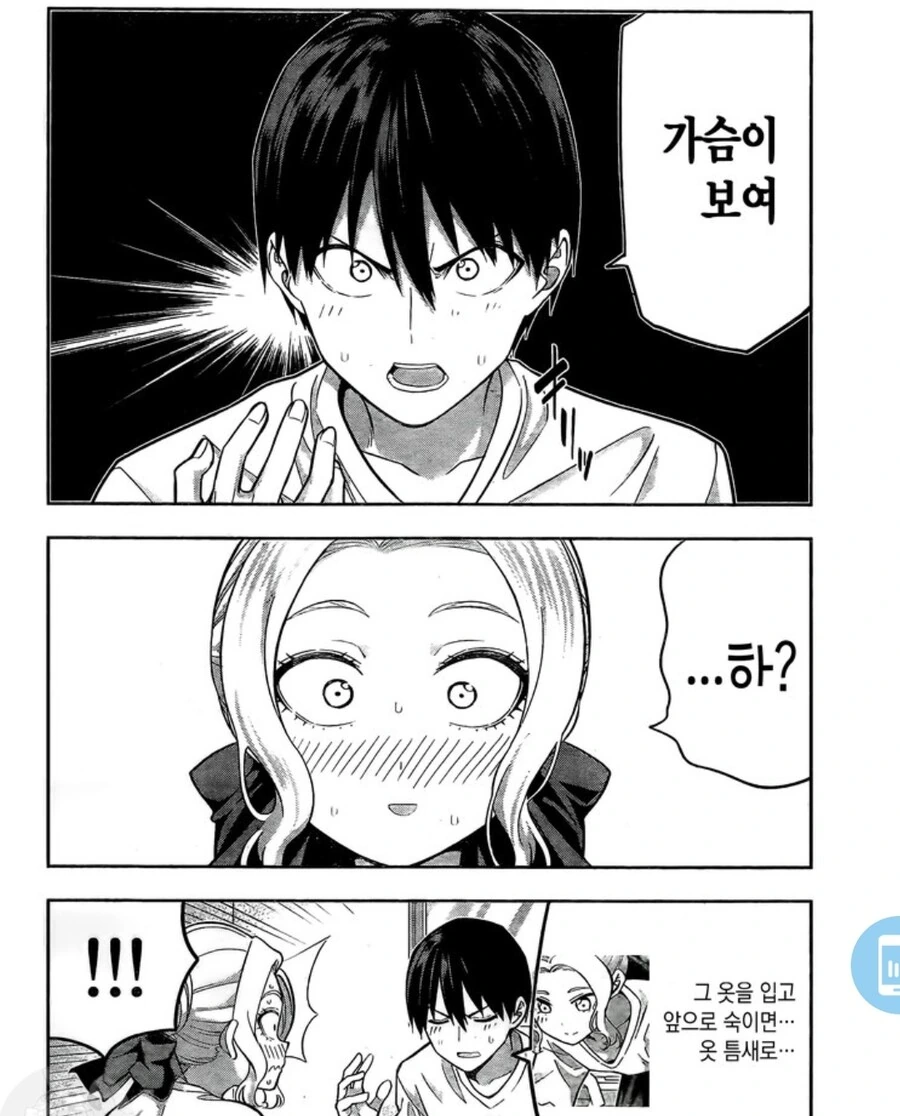 여친의 친구 ㅈㅌ이보는 만화.Manhwa