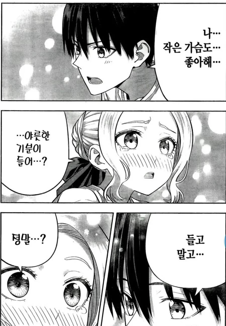 여친의 친구 ㅈㅌ이보는 만화.Manhwa - 이미지 4