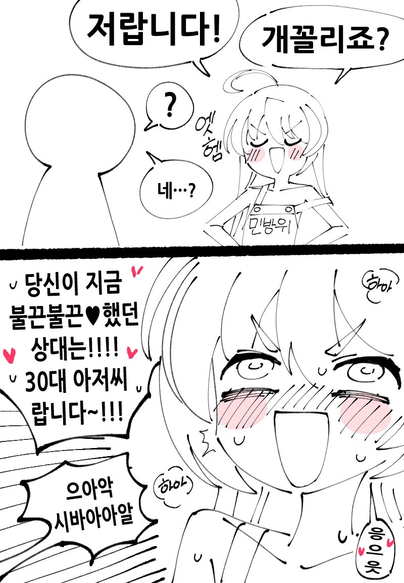 여름을 기다리는 manhwa - 이미지 2