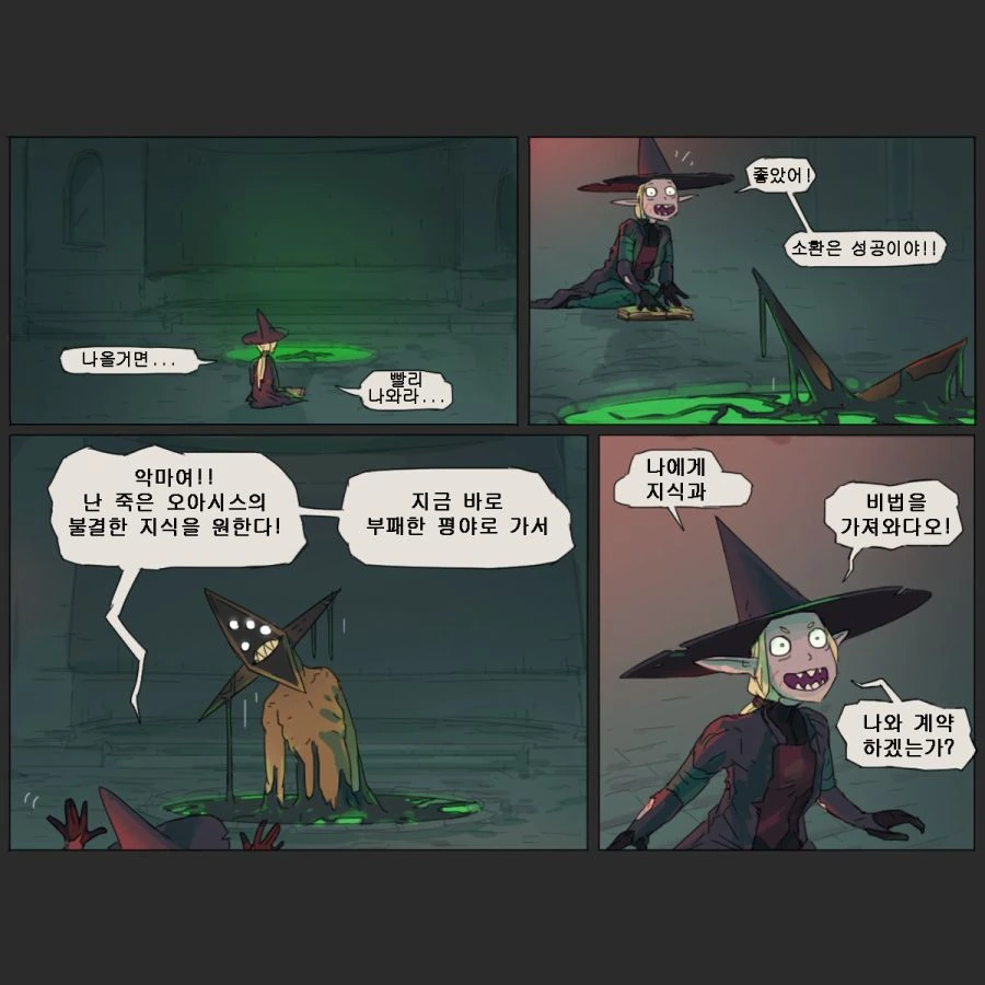 악마와 계약하기 위한 끔찍한 조건.manga