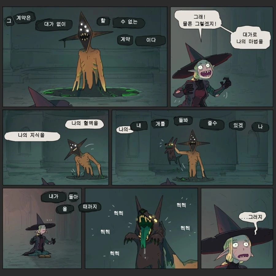 악마와 계약하기 위한 끔찍한 조건.manga - 이미지 2