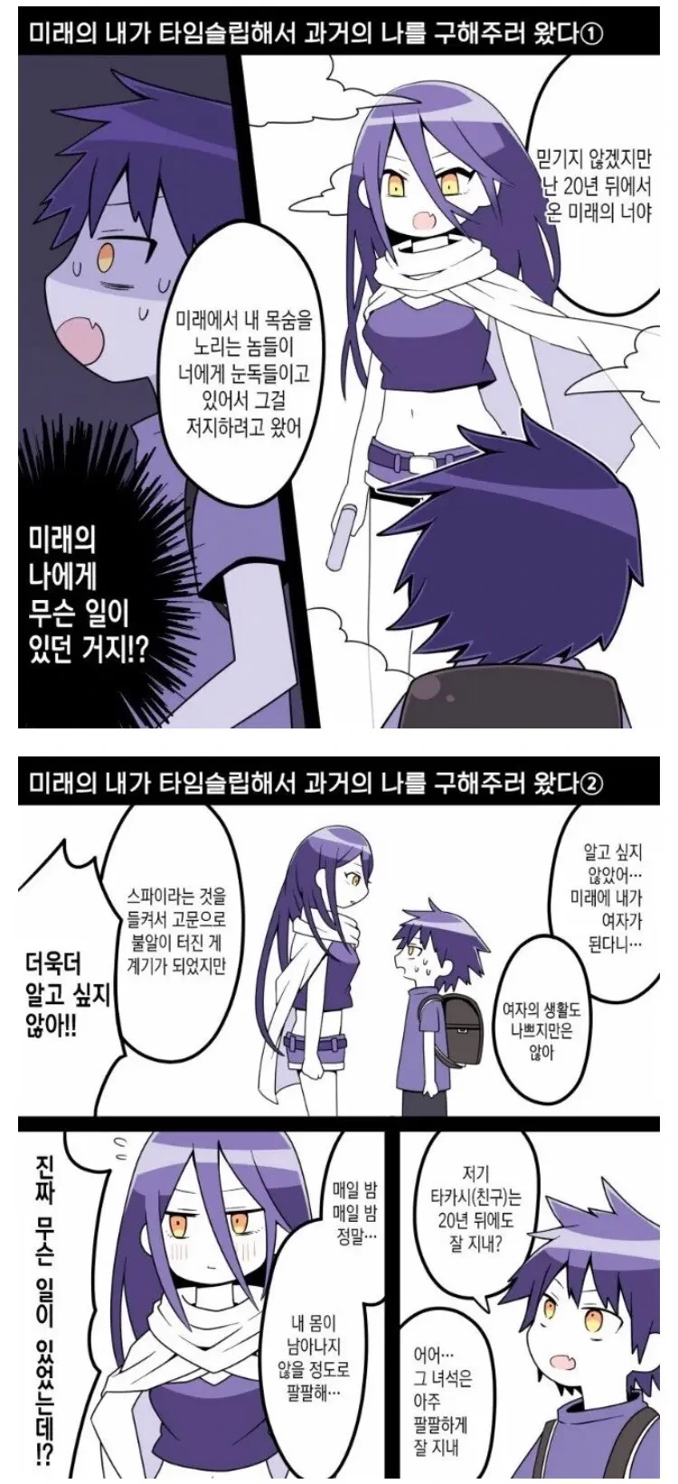 ㅇㅋ이 된 미래의 나와 만나는 만화