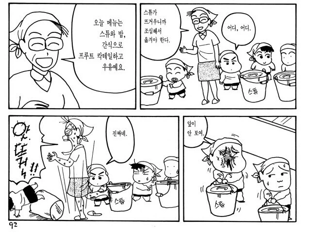 유치원생 안면 함몰시키는 만화.manwha
