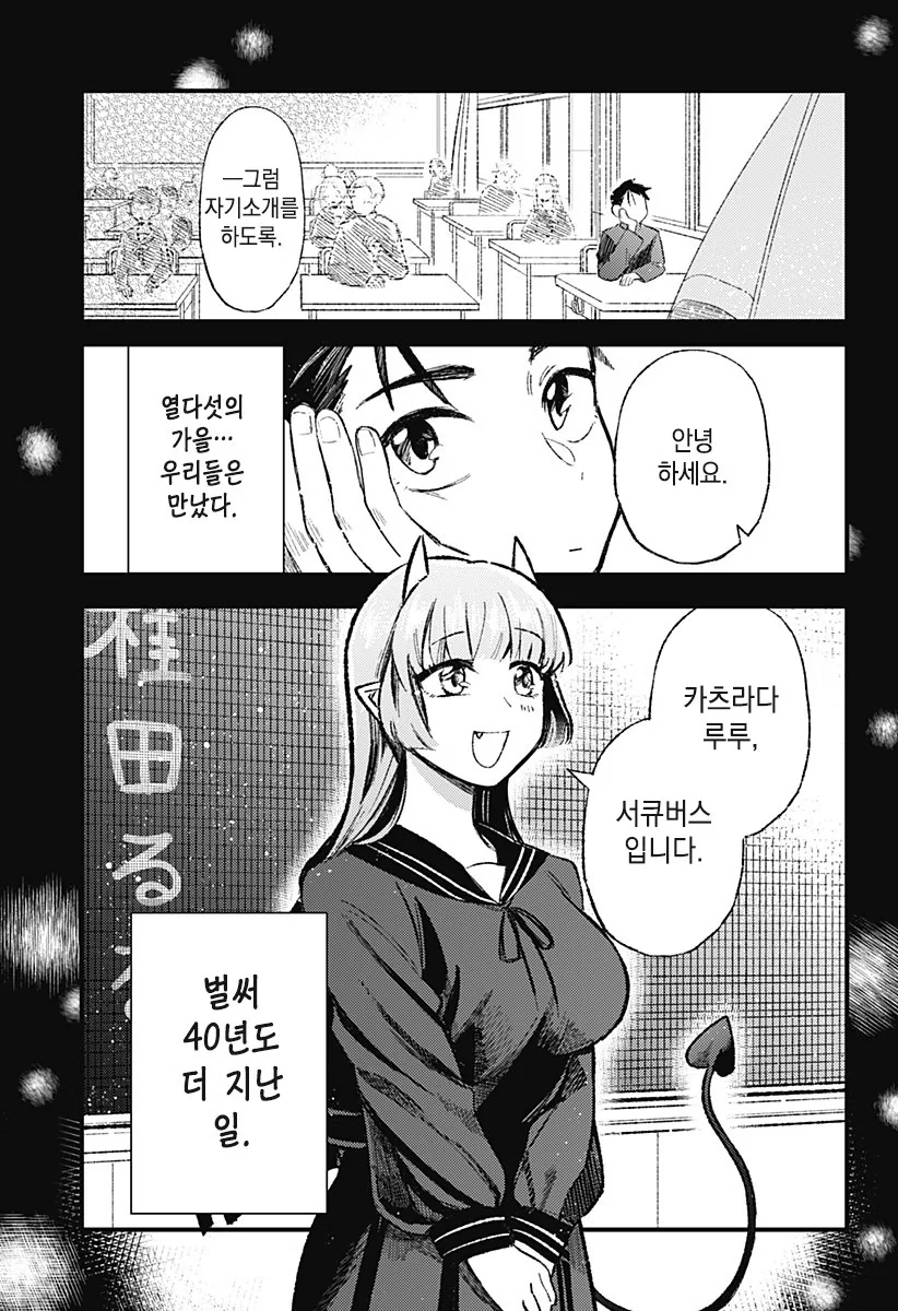 서큐버스랑 결혼한 만화.manga