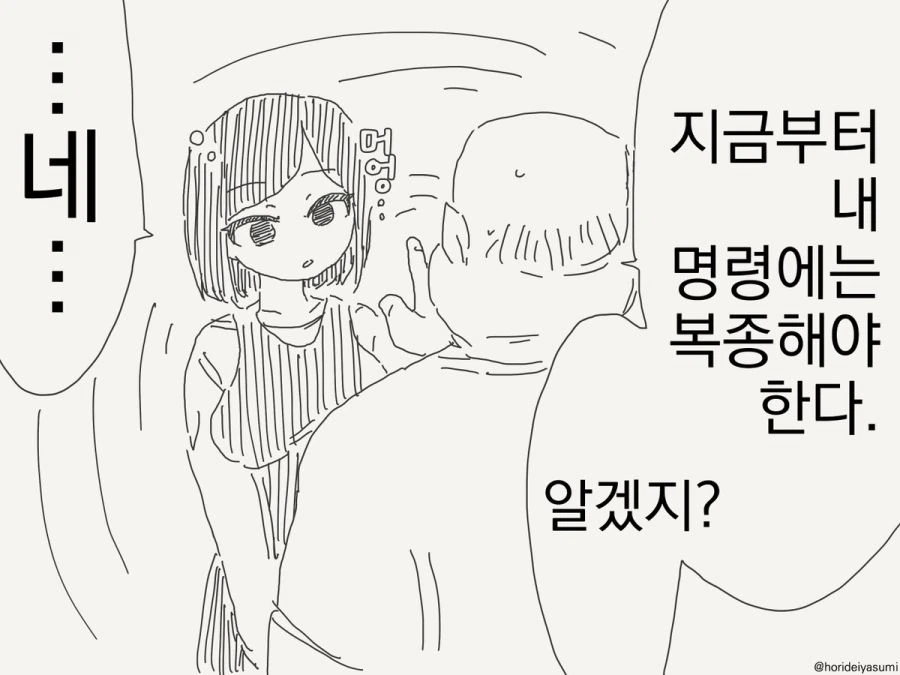 최면어플로 걸레 만드는.manhwa 이미지 8