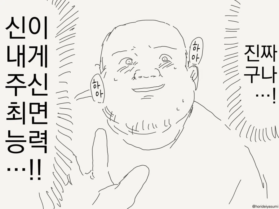 최면 능력의 대가.manhwa - 이미지 2