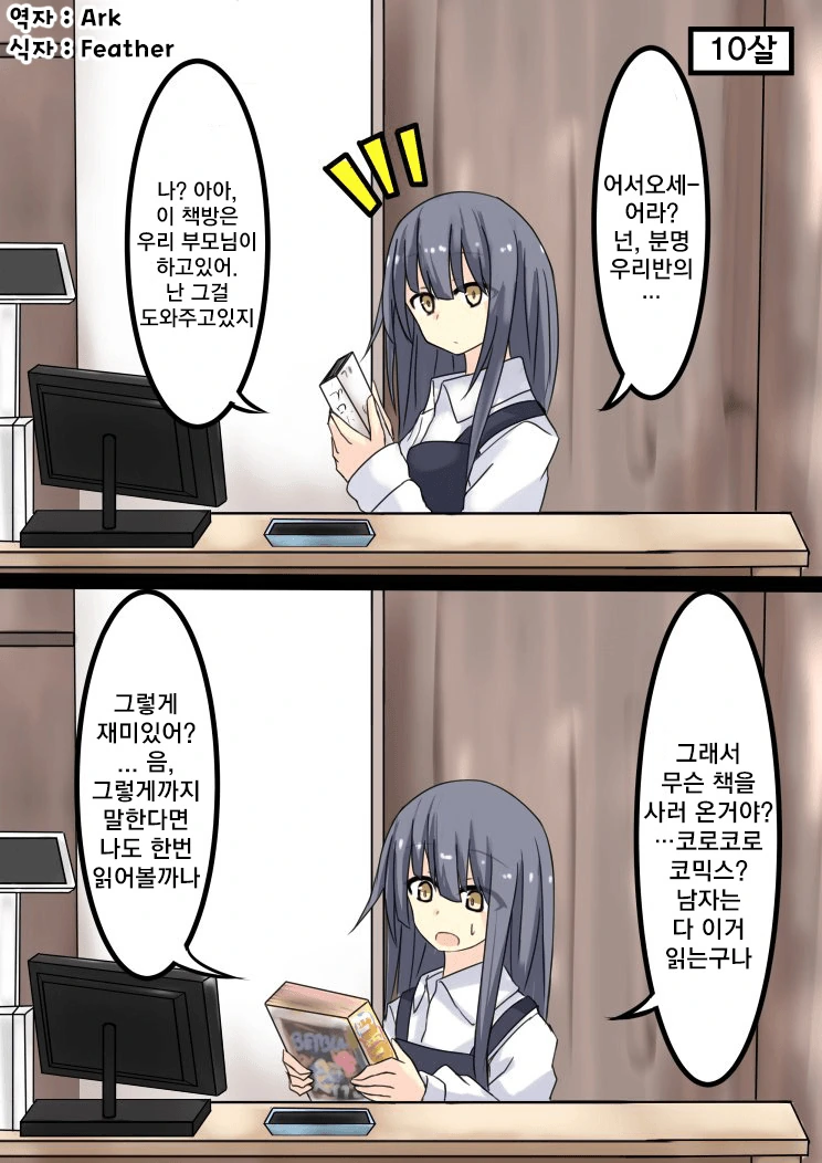 서점딸래미랑 초딩에서 결혼까지.manhwa