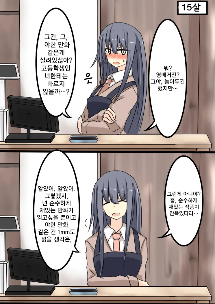 서점딸래미랑 초딩에서 결혼까지.manhwa - 이미지 3