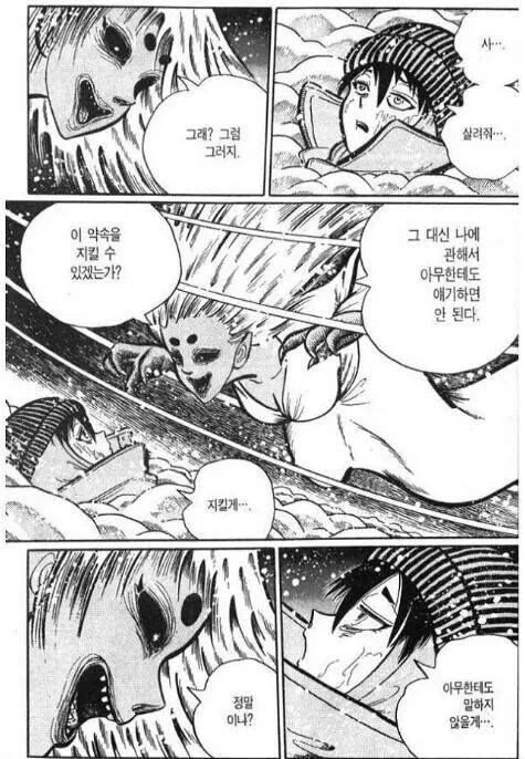 설녀의 비밀을 끝까지 지키지 못한 남자.manhwa - 이미지 4