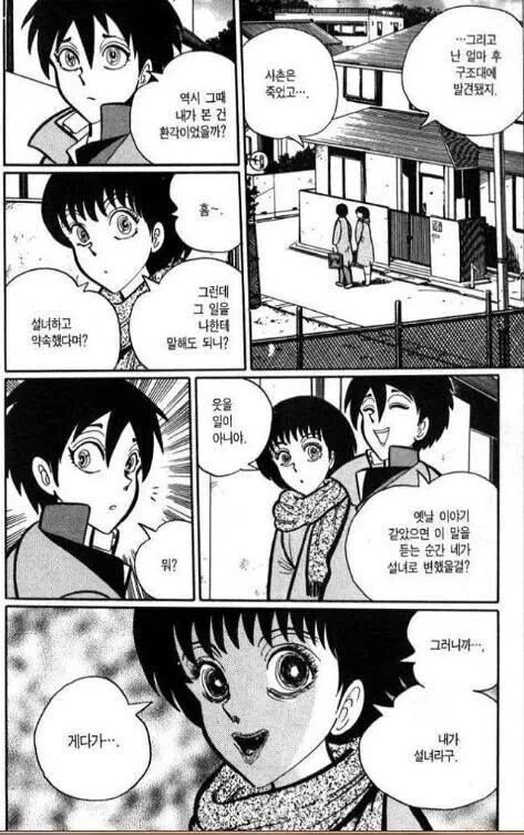 설녀의 비밀을 끝까지 지키지 못한 남자.manhwa - 이미지 5