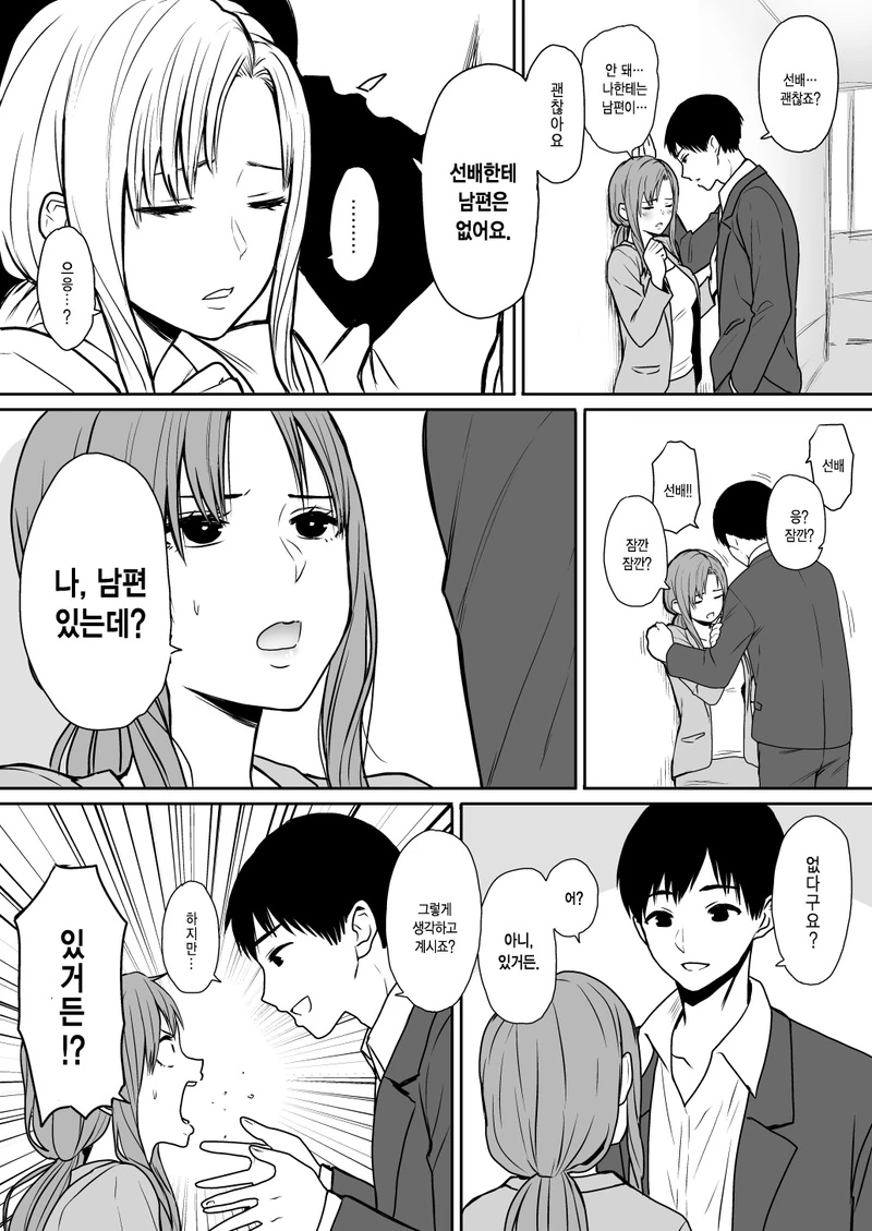 확고한 신념의 NTR 금태양.Manhwa 대표 이미지