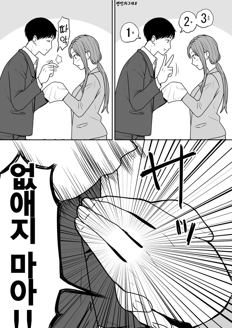 최면 ntr 실패하는 manhwa - 이미지 3