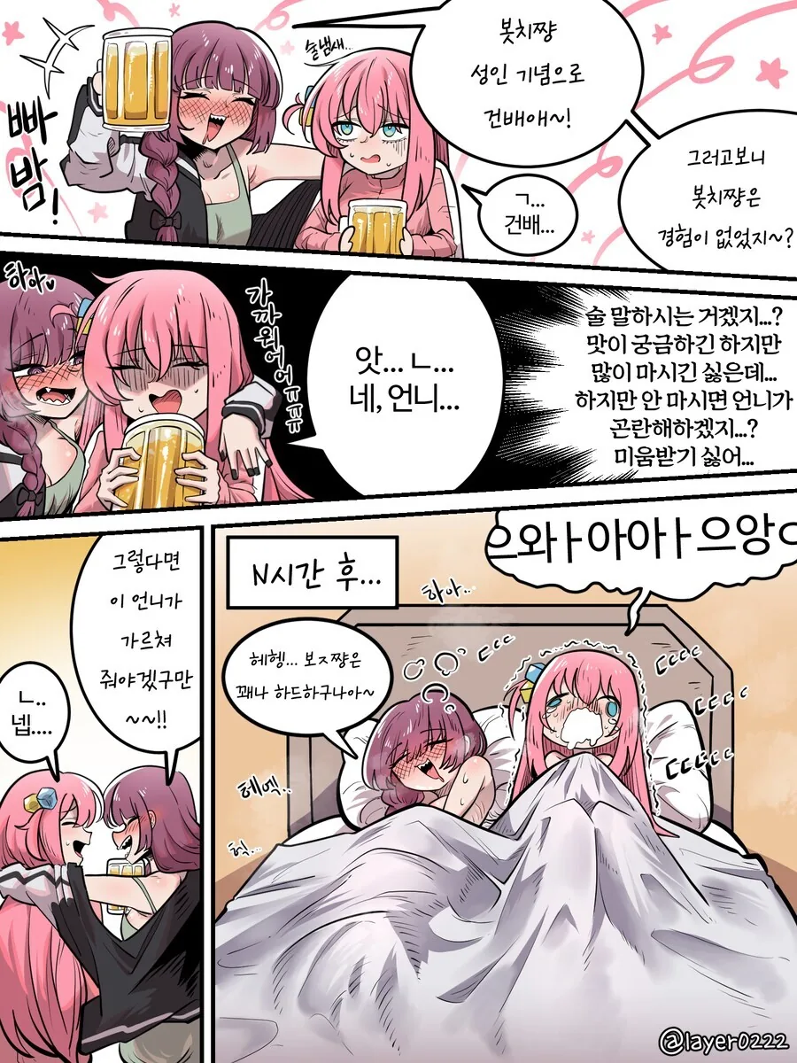 ㄷㅈ떼는 봇치.manga