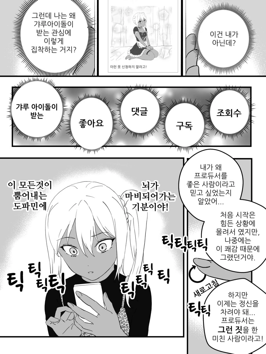 갸루로 TS되서 ㅇㅋ타락하는.MANGA - 이미지 4