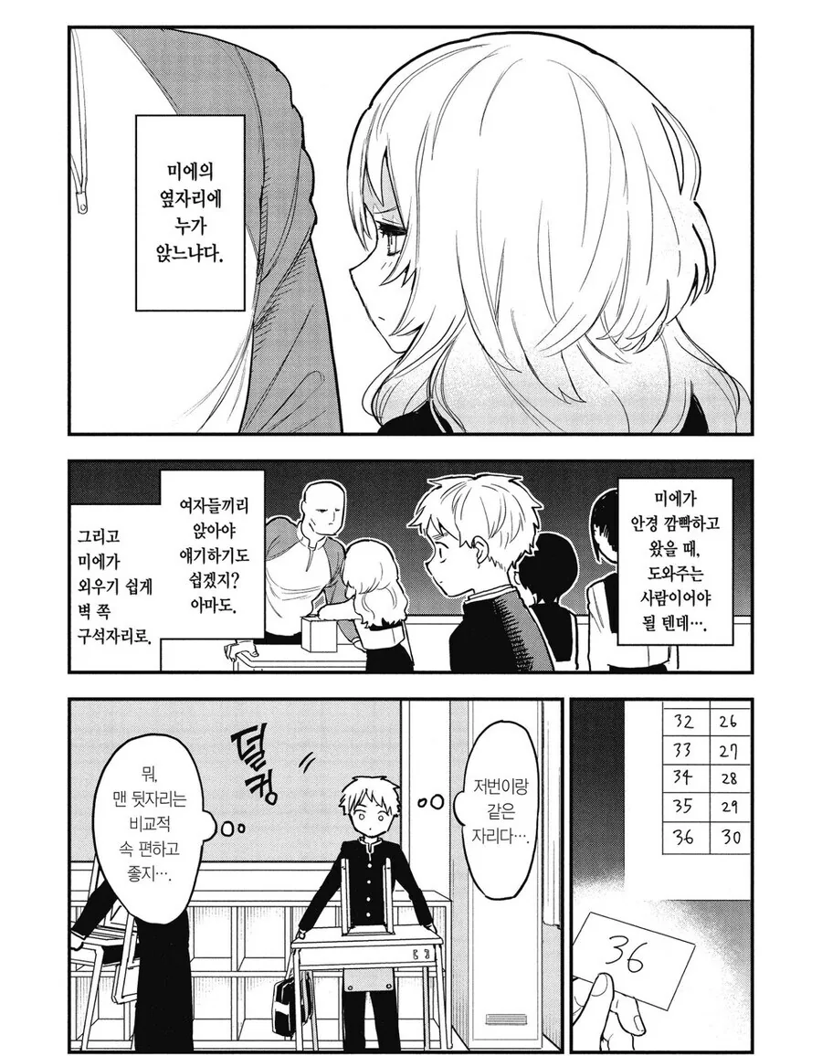 좋아하는 여자아이가 ㅋㄷ을 깜박했다.manhwa